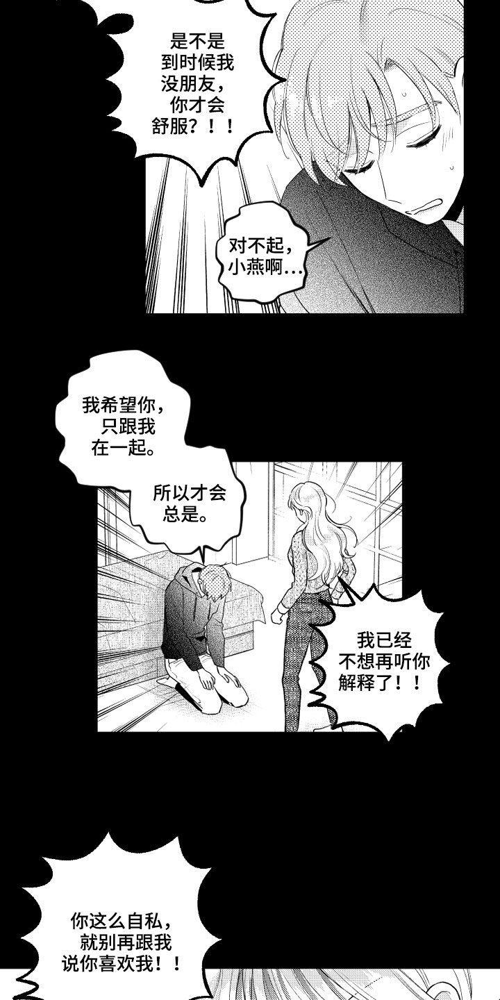 甜蜜社团漫画,第159章：【番外】没朋友5图