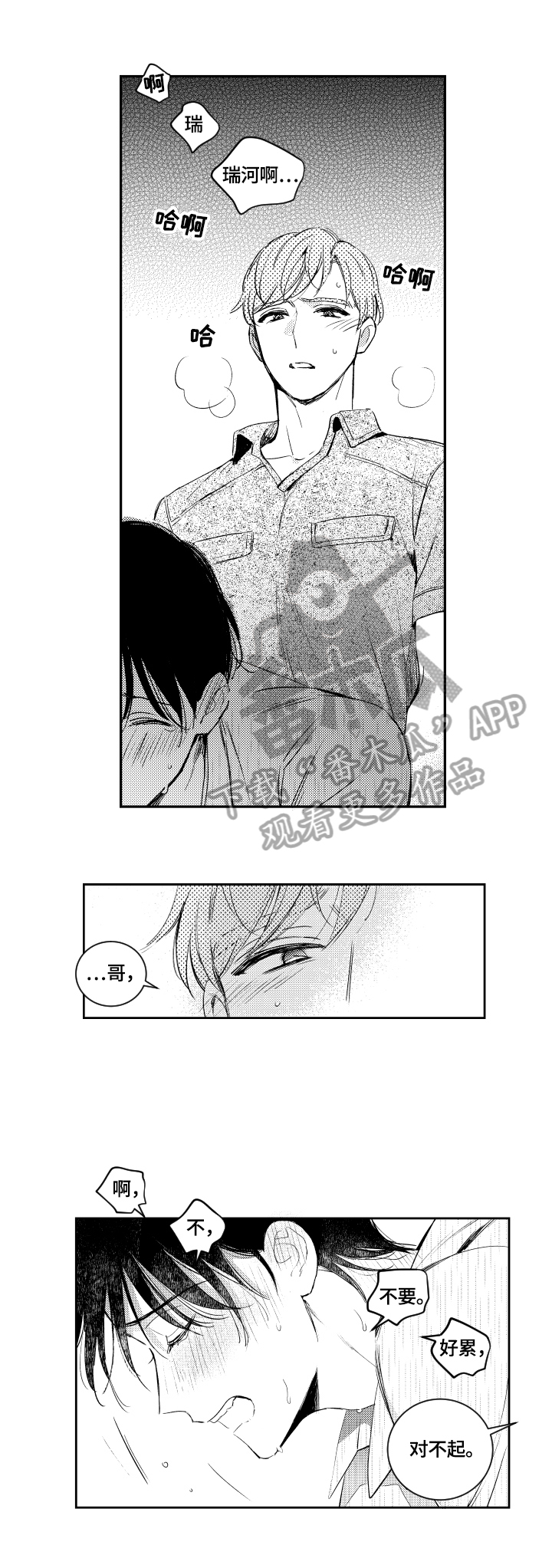 甜蜜社团漫画,第90章：力竭4图