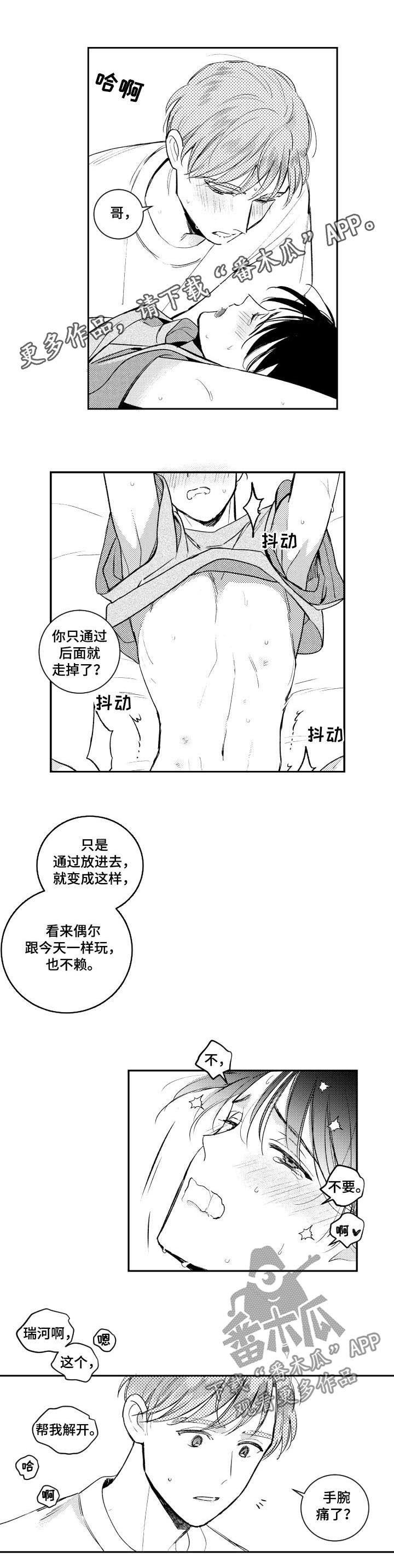 甜蜜社团漫画,第109章：情敌1图