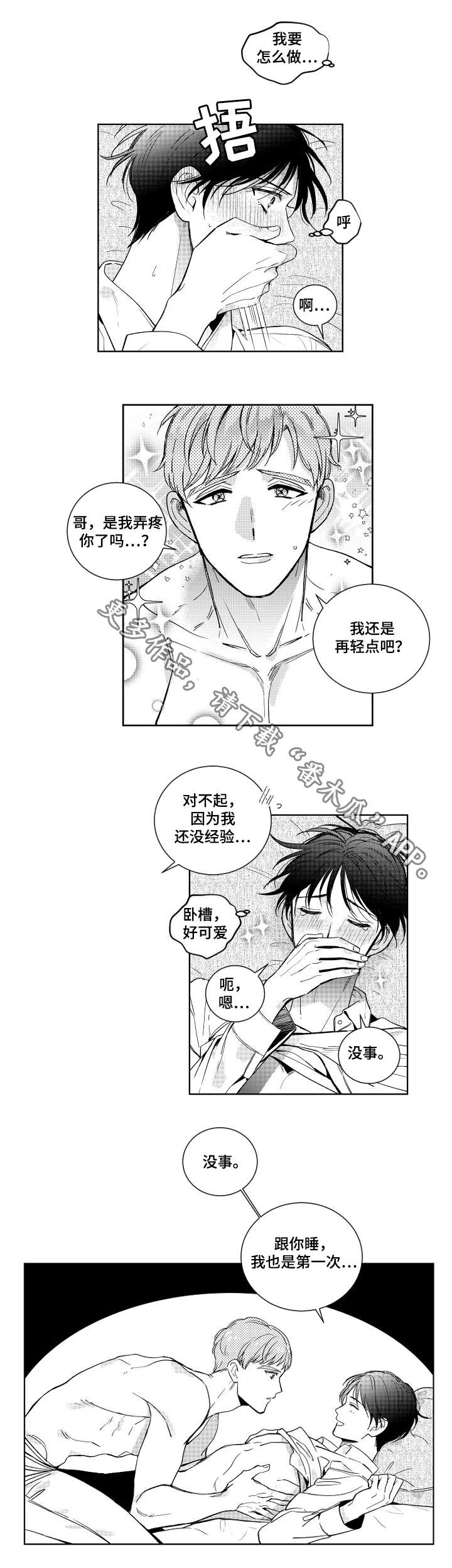 甜蜜社团漫画,第11章：撒谎4图