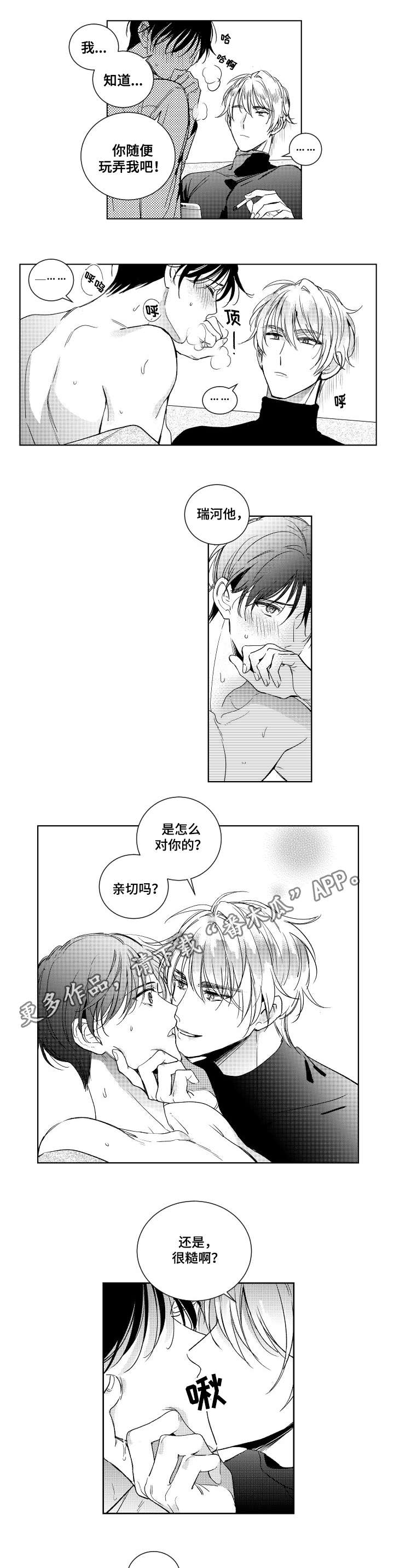 甜蜜社团漫画,第9章：变态5图
