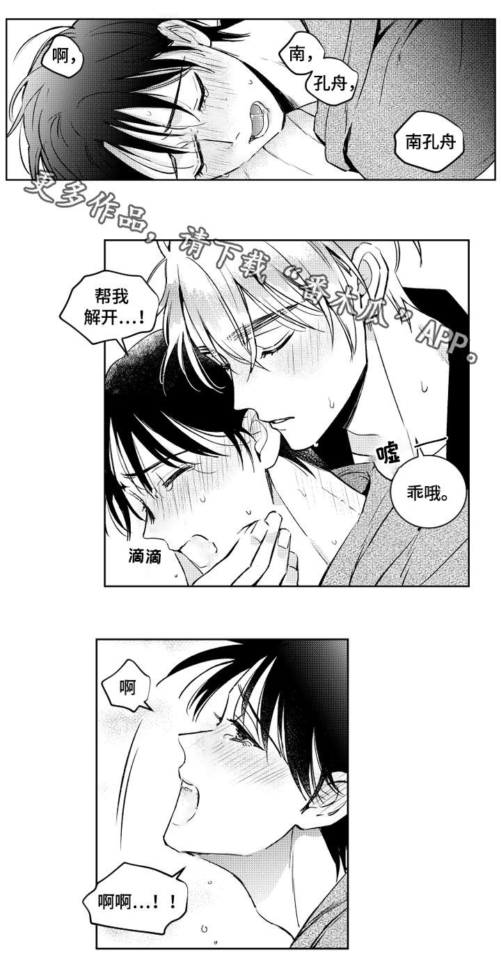 甜蜜社团漫画,第42章：赌气2图