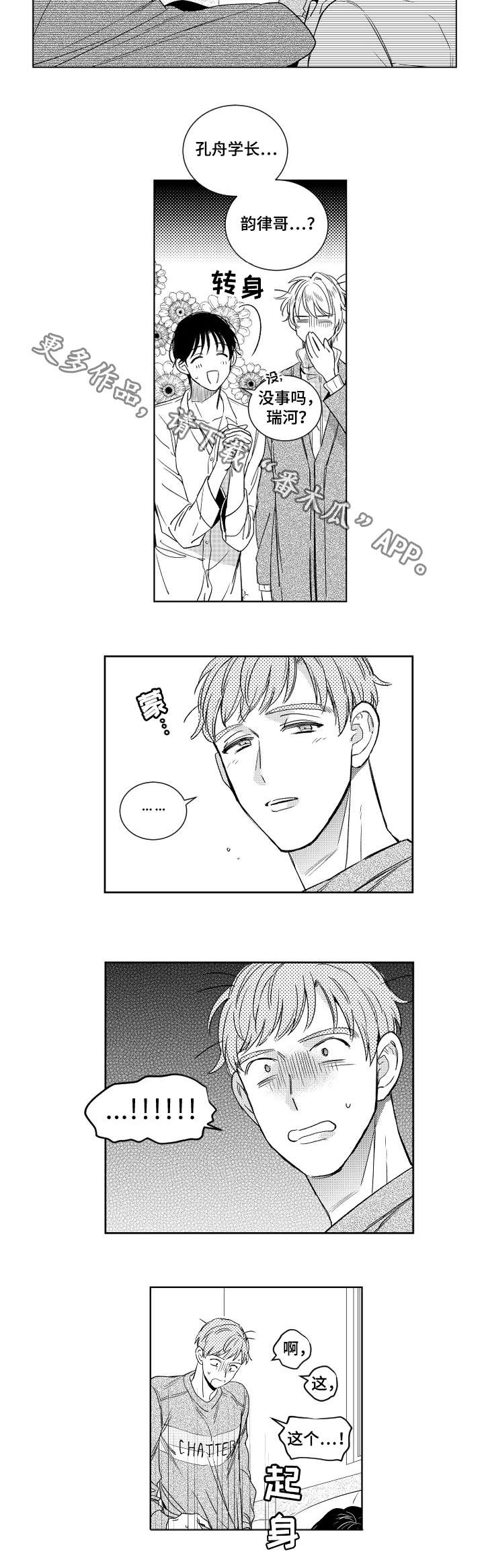 甜蜜社团漫画,第5章：慌乱2图