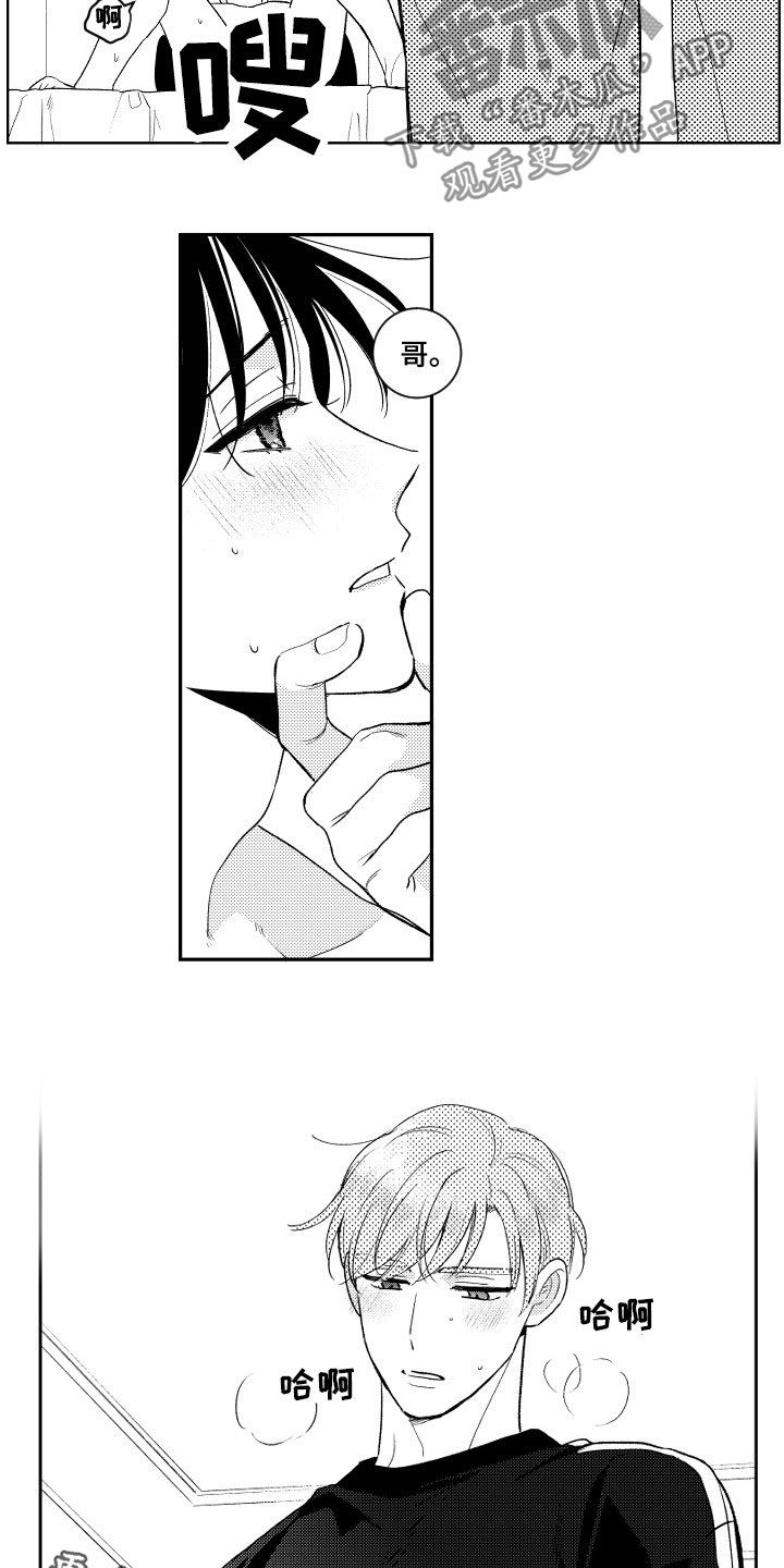 甜蜜社团漫画,第165章：【番外】好害羞5图