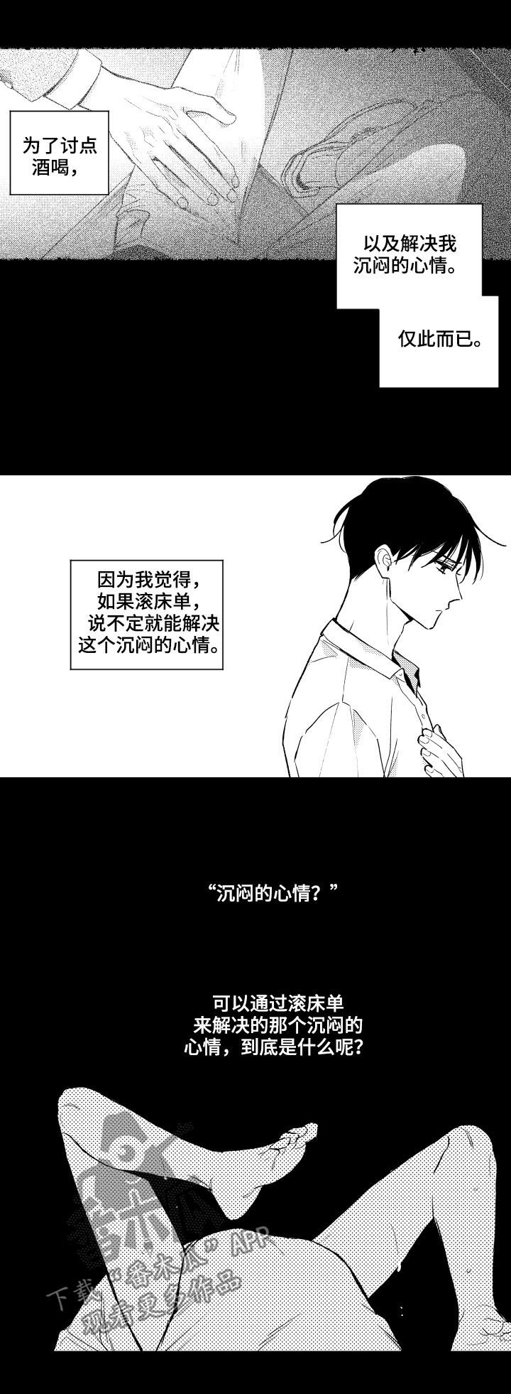 甜蜜社团漫画,第139章：【番外】孤独4图
