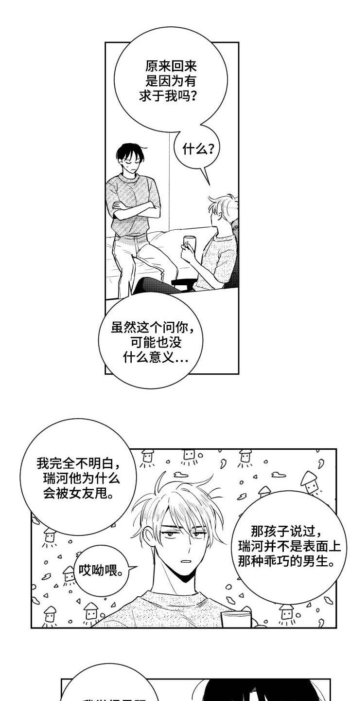 甜蜜社团漫画,第161章：【番外】占有欲5图