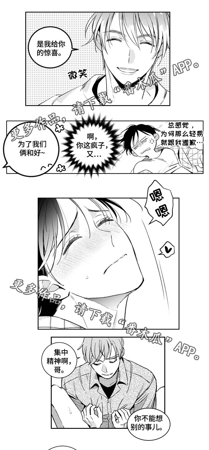 甜蜜社团漫画,第45章：感觉就是这样1图