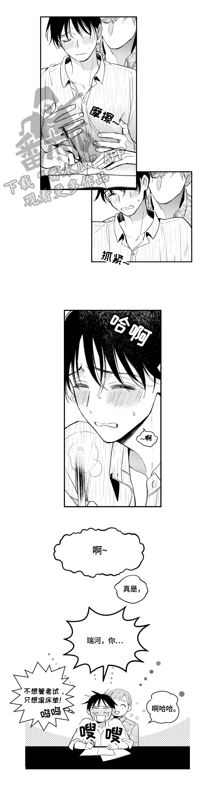 甜蜜社团漫画,第87章：猜测1图