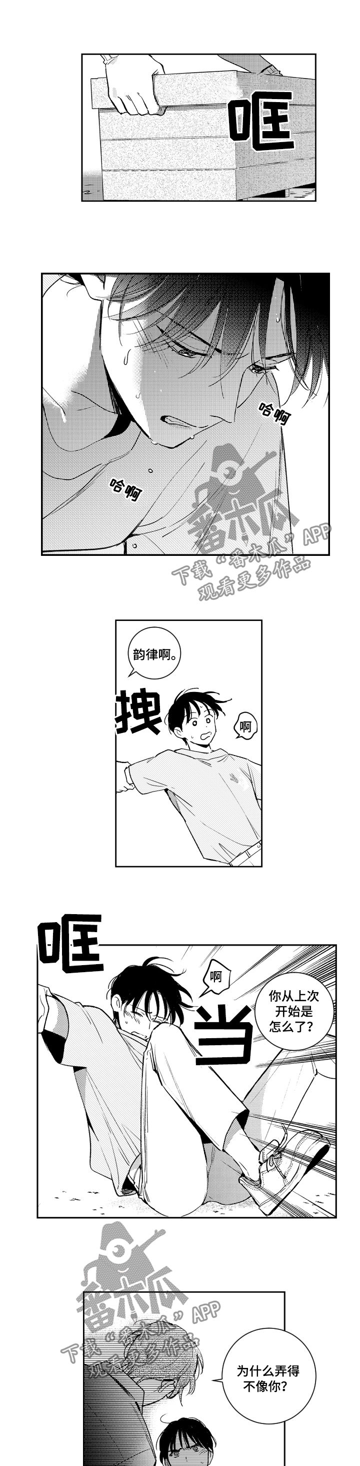 甜蜜社团漫画,第104章：不需要帮忙2图
