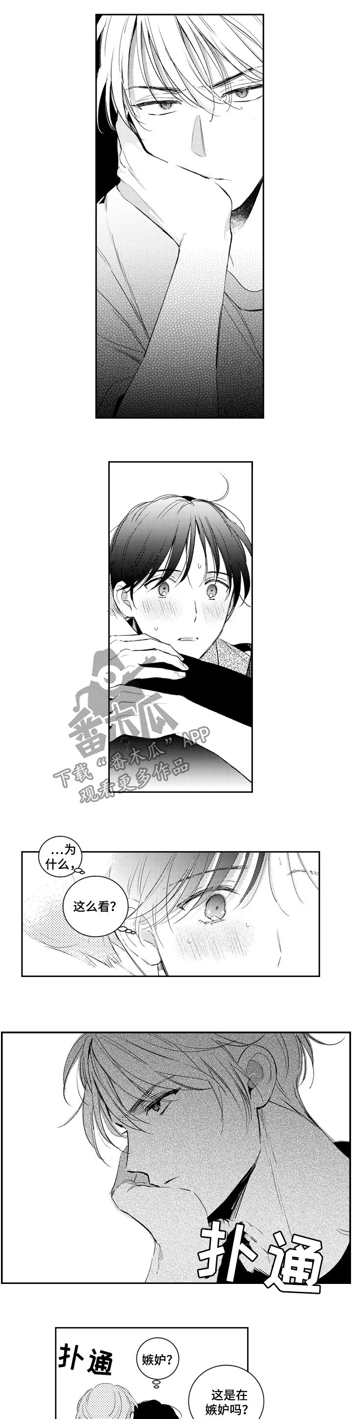 甜蜜社团漫画,第95章：很贪1图