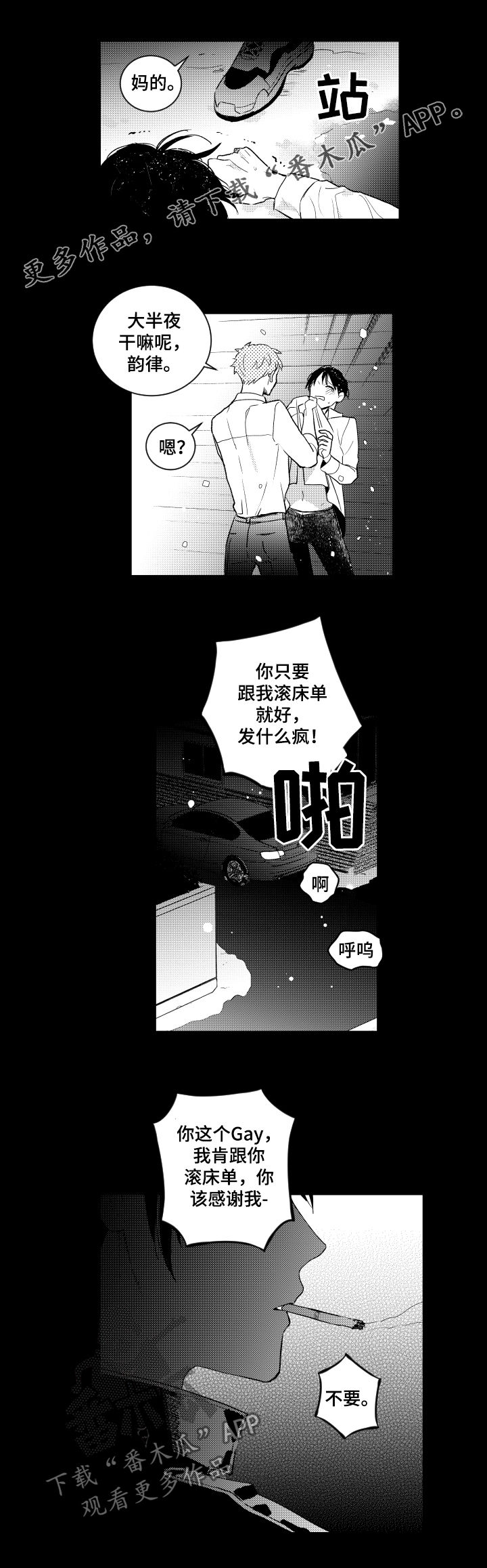 甜蜜社团漫画,第131章：【番外】别去了1图