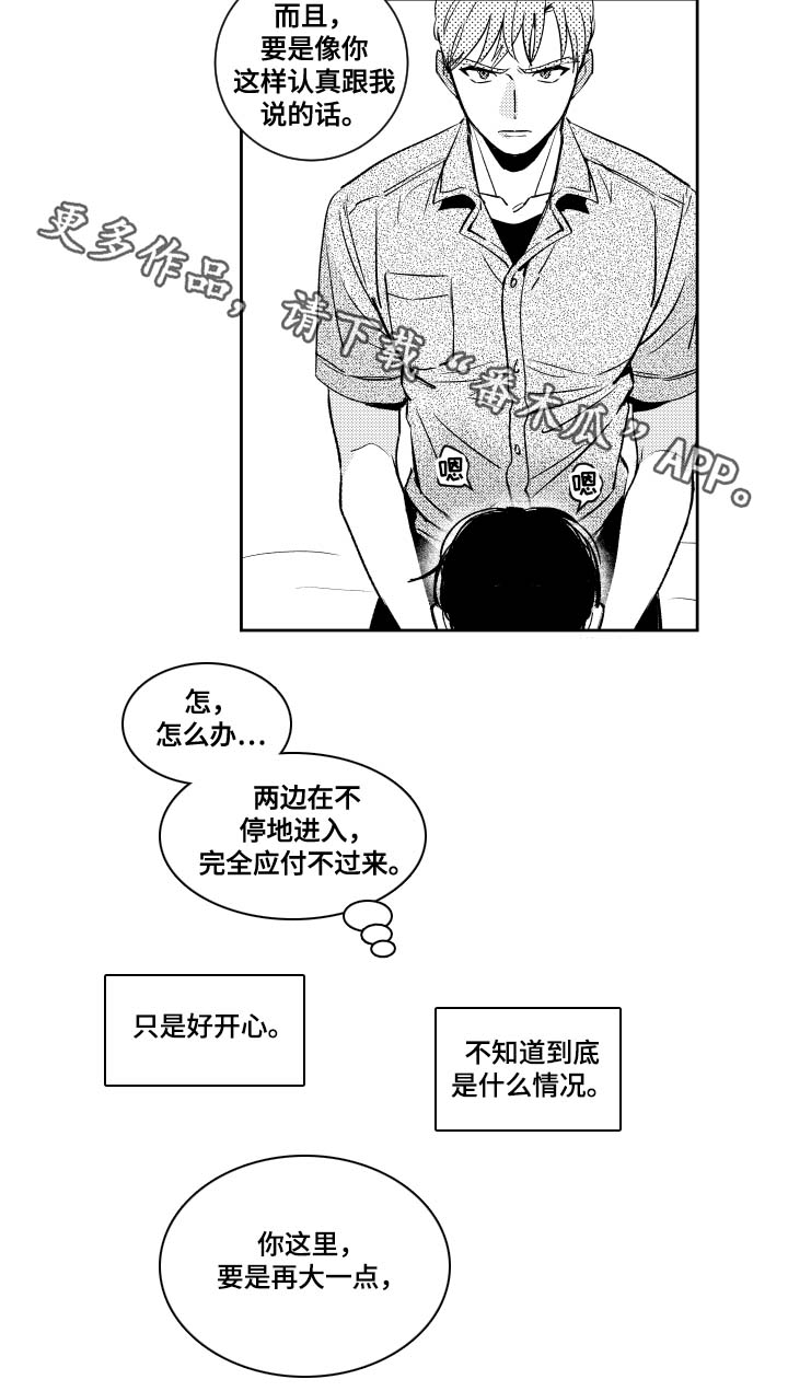 甜蜜社团漫画,第46章：没用的话4图