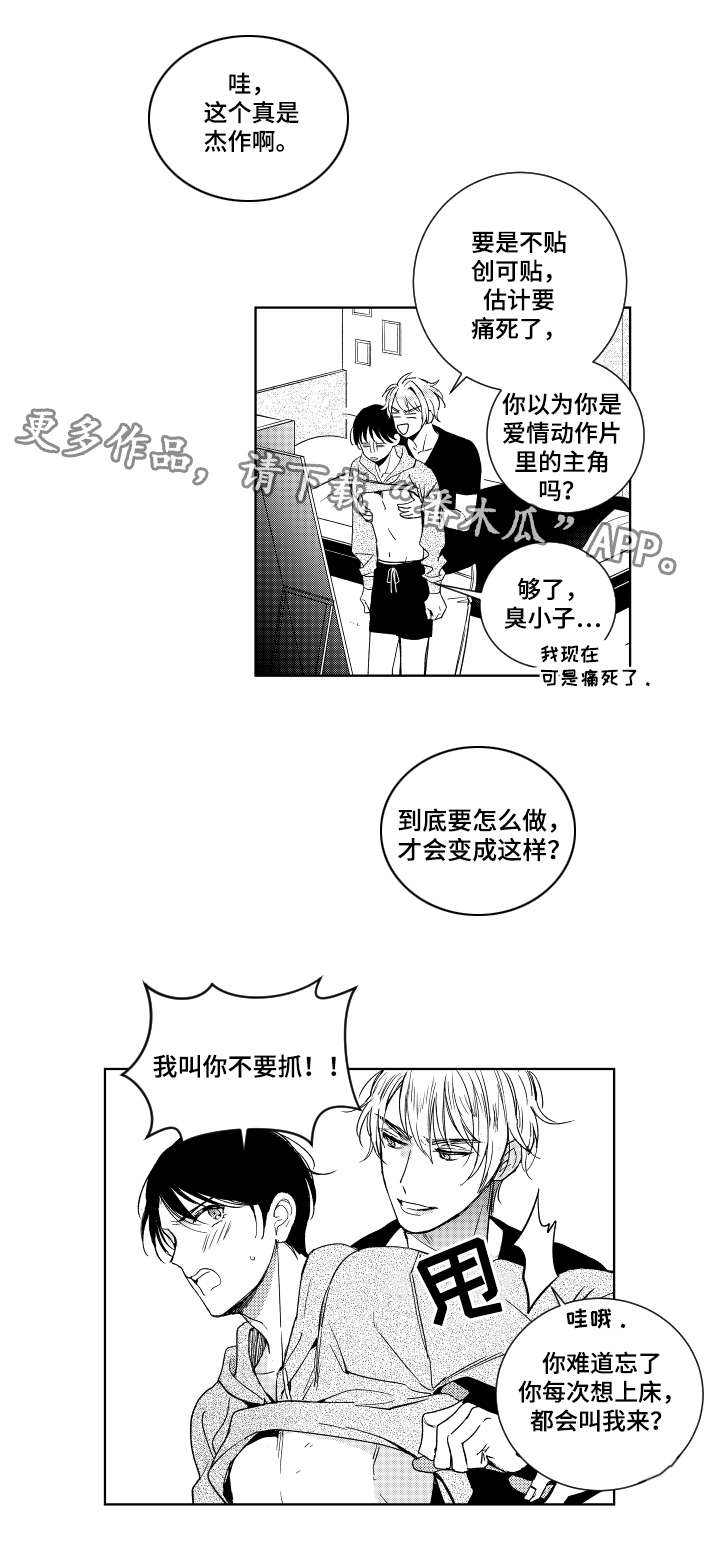 甜蜜社团漫画,第16章：电话1图