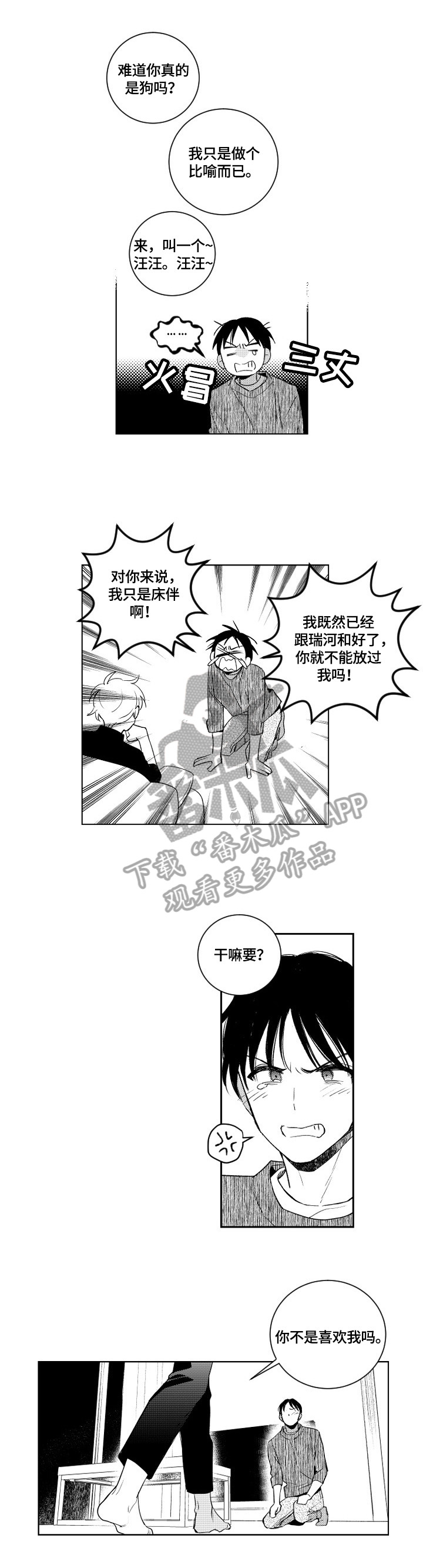 甜蜜社团漫画,第79章：请求原谅2图