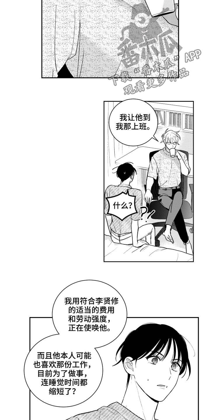 甜蜜社团漫画,第161章：【番外】占有欲2图