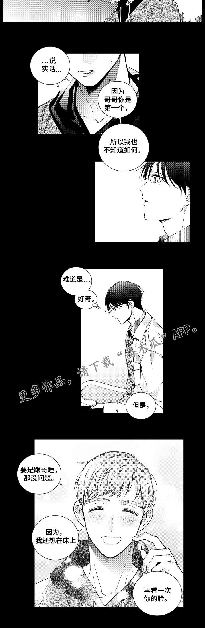 甜蜜社团漫画,第8章：放鸽子4图