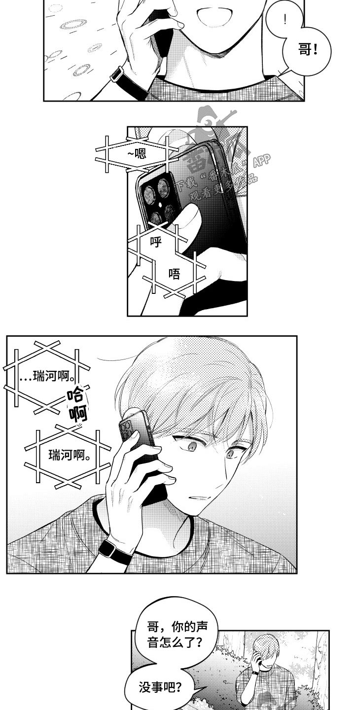 甜蜜社团漫画,第176章：【番外】很想你1图