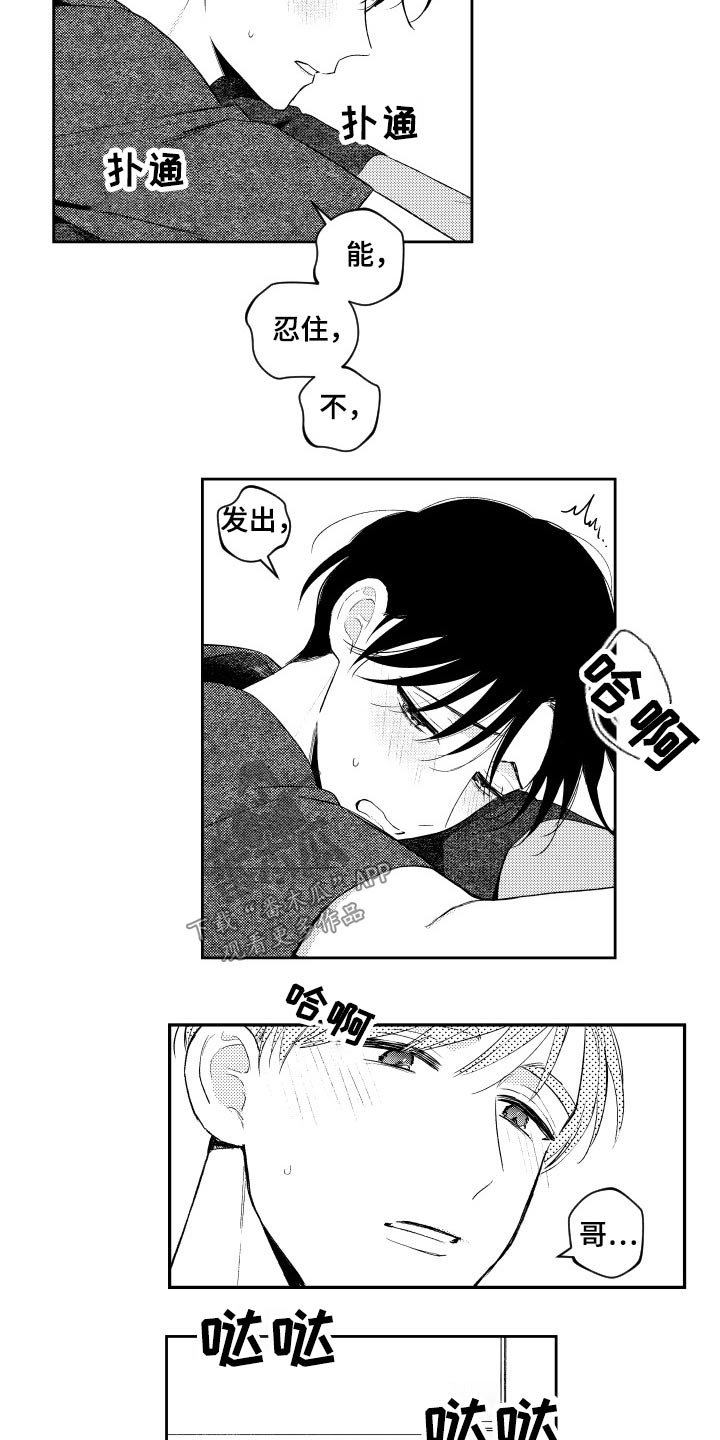 甜蜜社团漫画,第171章：【番外】厕所5图