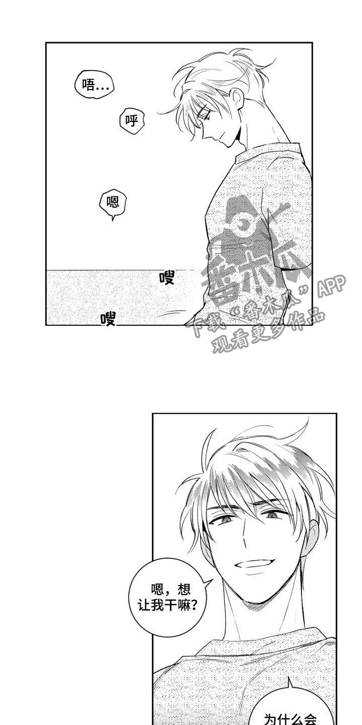 甜蜜社团漫画,第162章：【番外】没有我不行3图