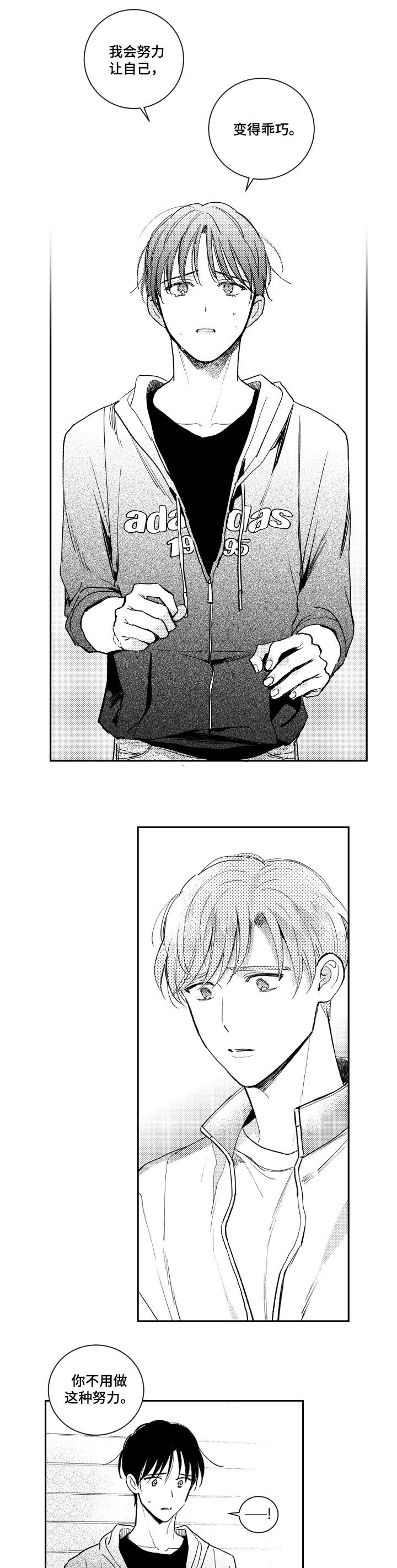 甜蜜社团漫画,第124章：请你不要讨厌我4图