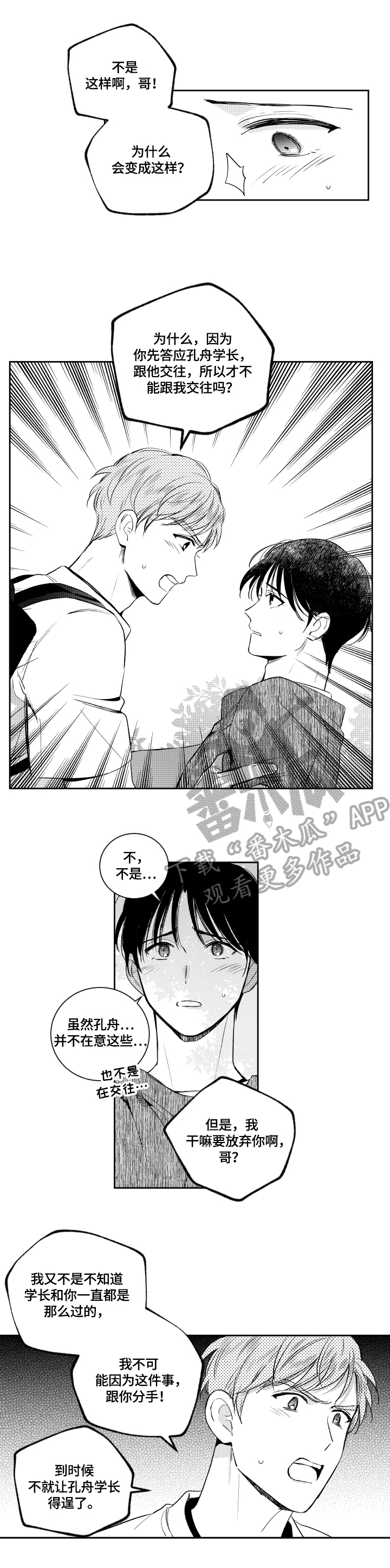 甜蜜社团漫画,第76章：不放手2图