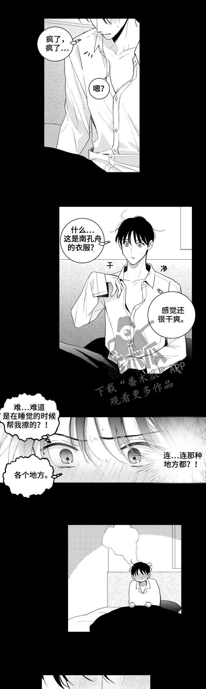 甜蜜社团漫画,第145章：【番外】交往？2图