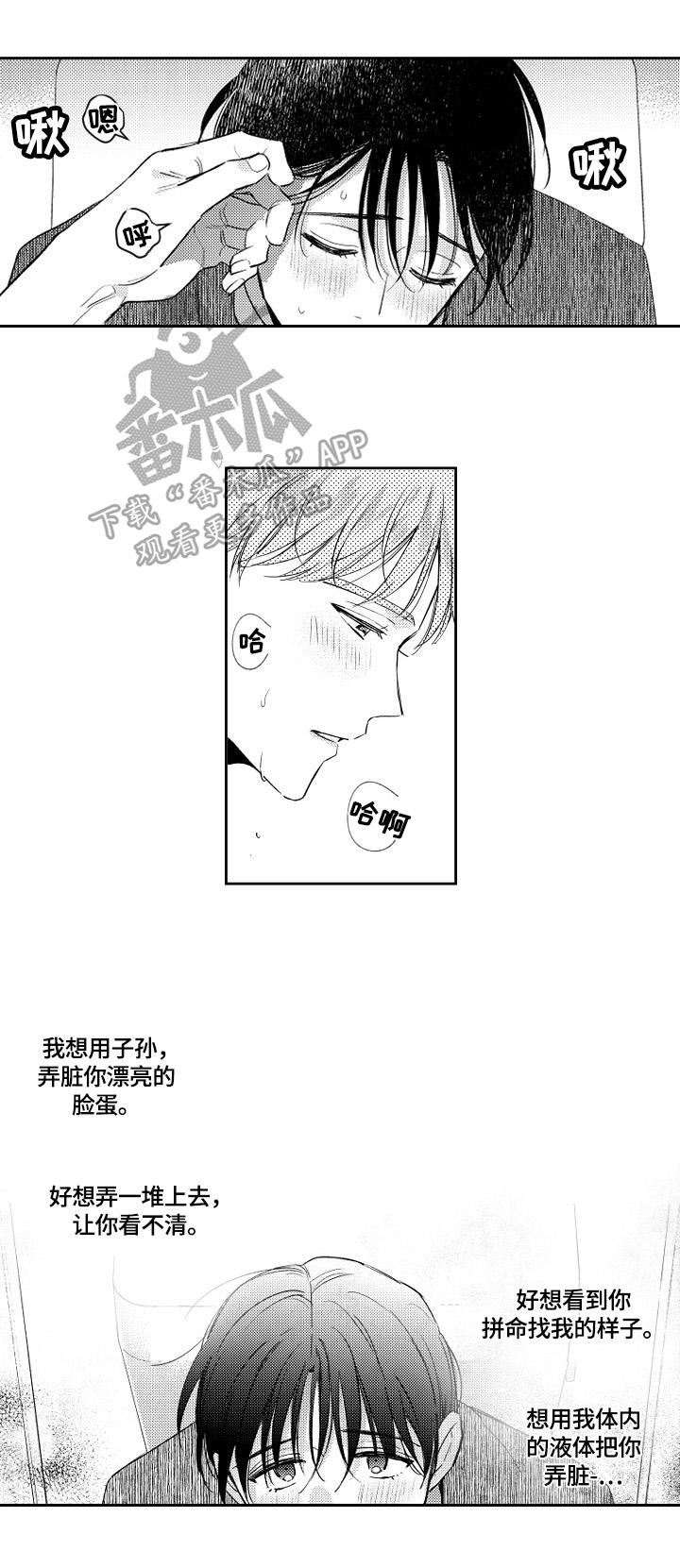 甜蜜社团漫画,第78章：带在身边3图