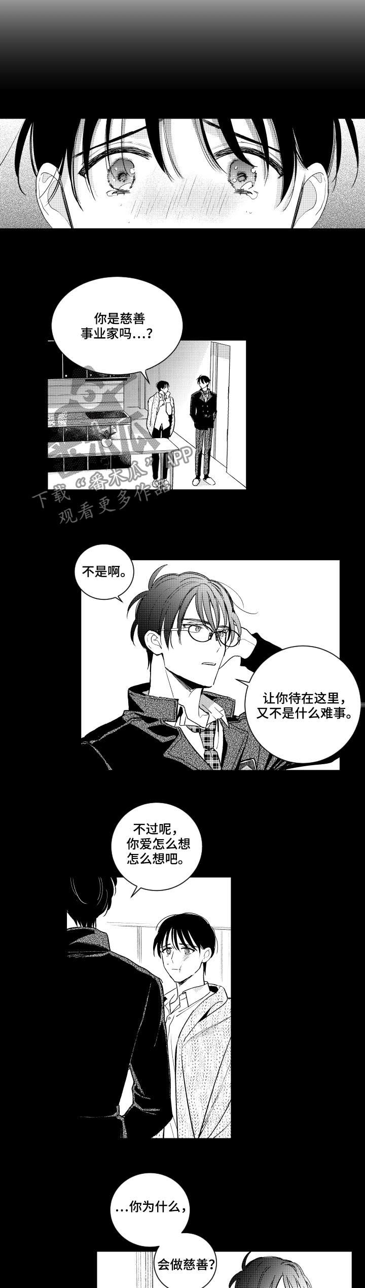 甜蜜社团漫画,第125章：你是慈善家吗3图