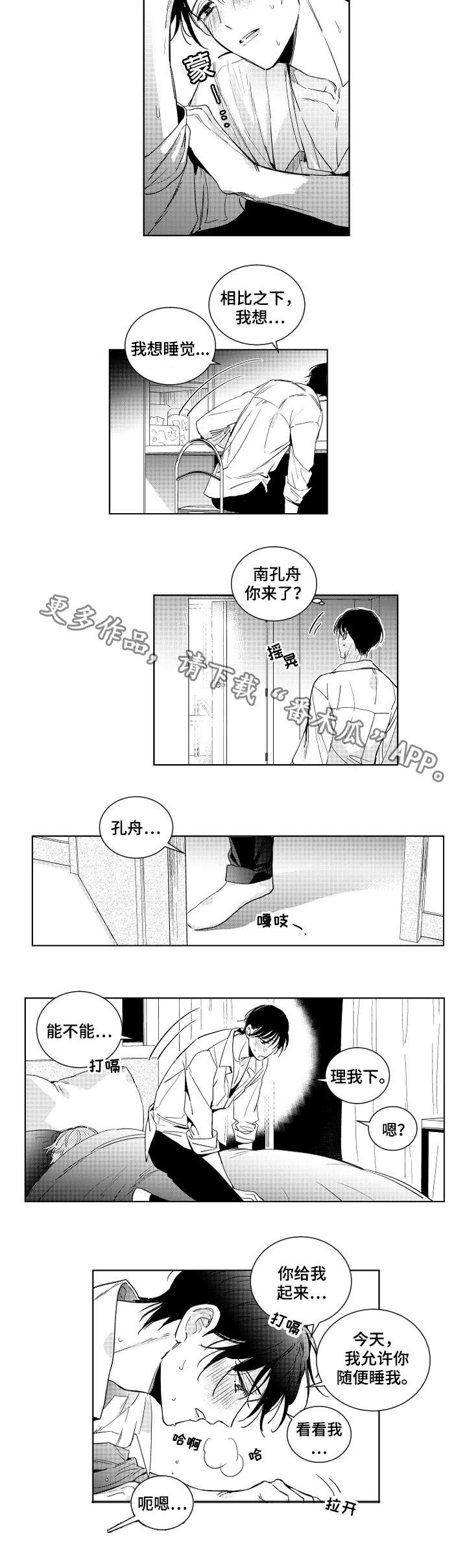 甜蜜社团漫画,第3章：喝醉3图