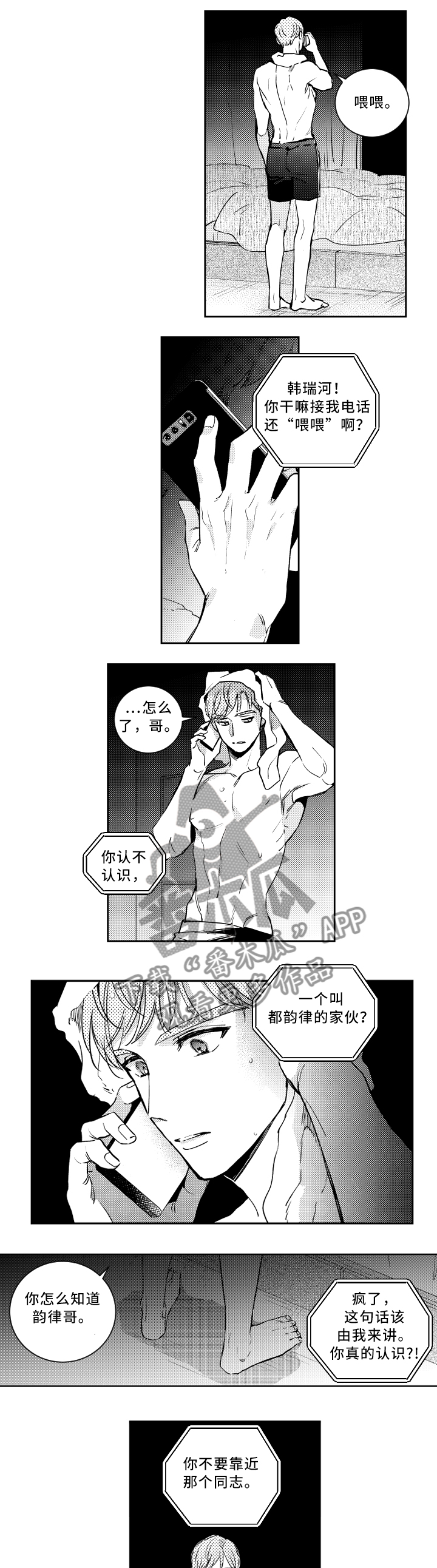 甜蜜社团漫画,第50章：你看错人了1图