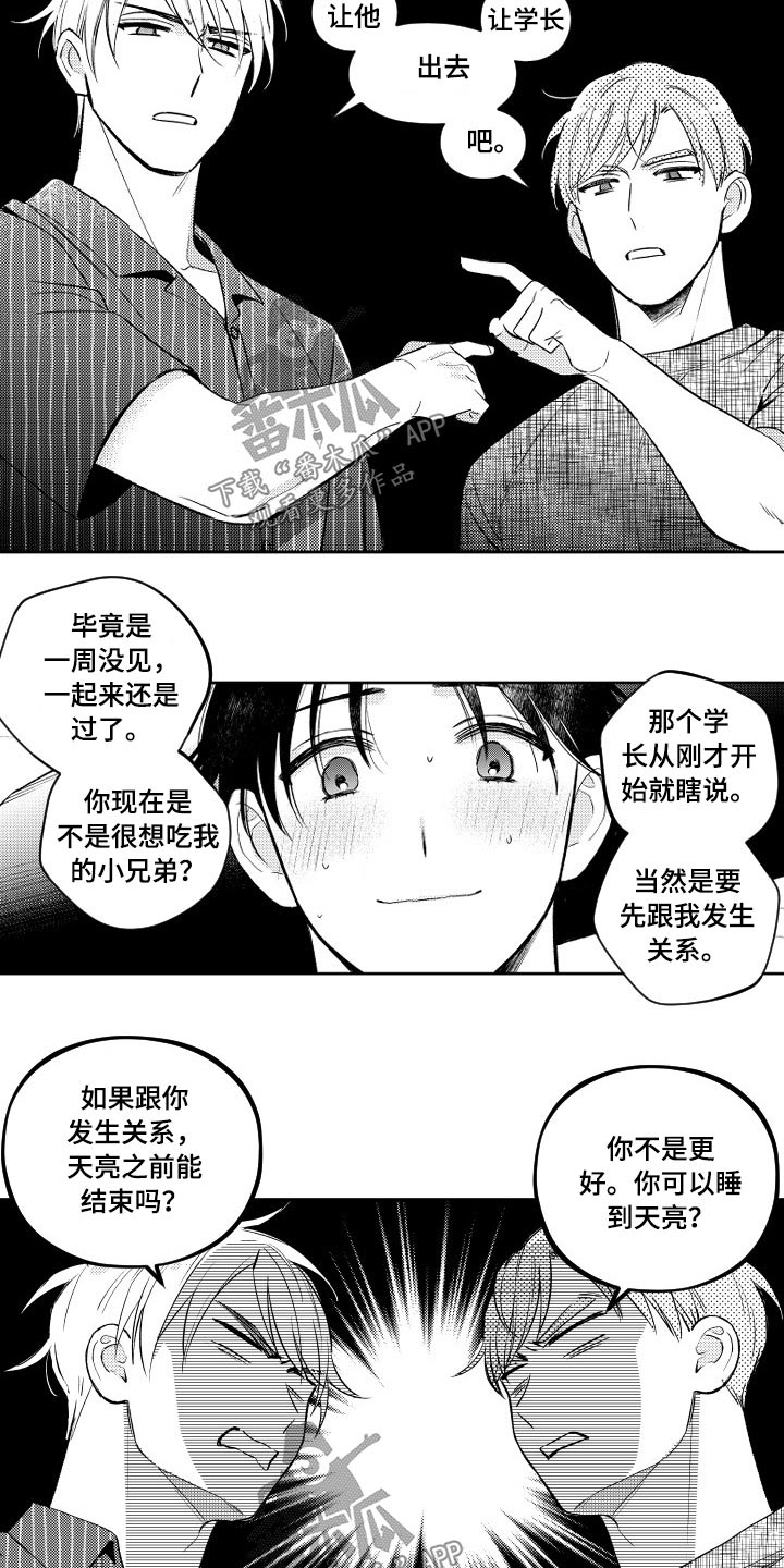 甜蜜社团漫画,第178章：【番外】一起3图