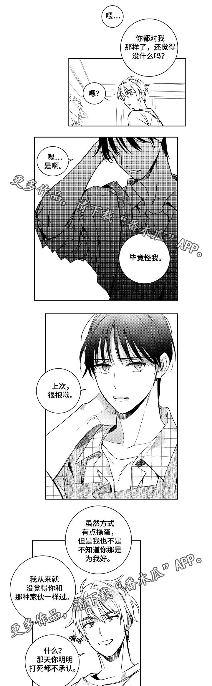 甜蜜社团漫画,第43章：再来一次2图