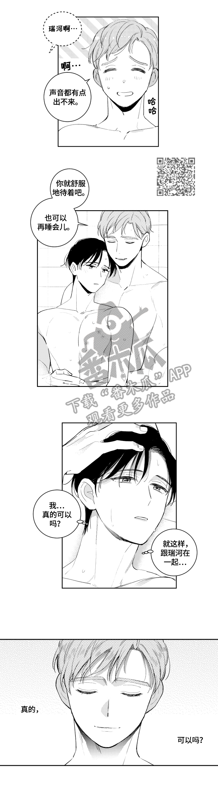 甜蜜社团漫画,第74章：依靠4图