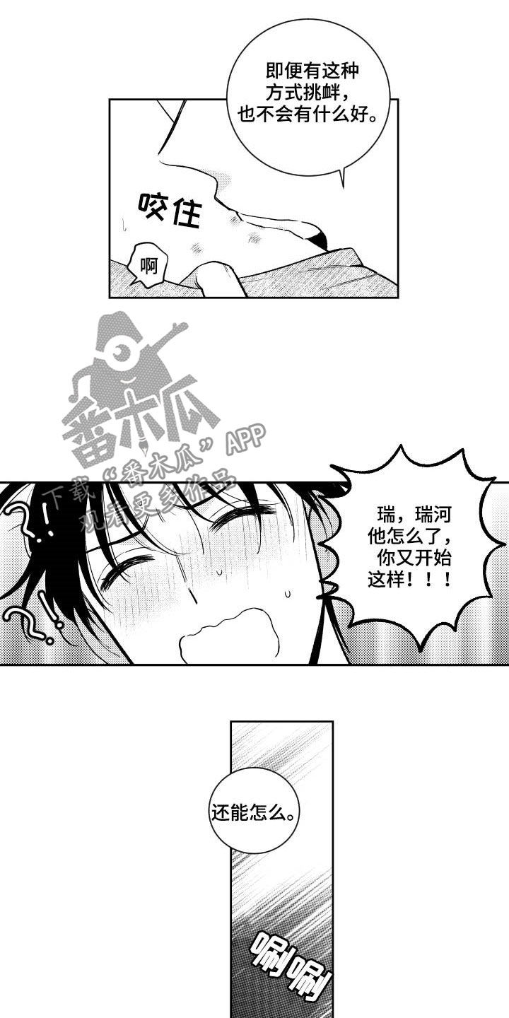 甜蜜社团漫画,第162章：【番外】没有我不行5图
