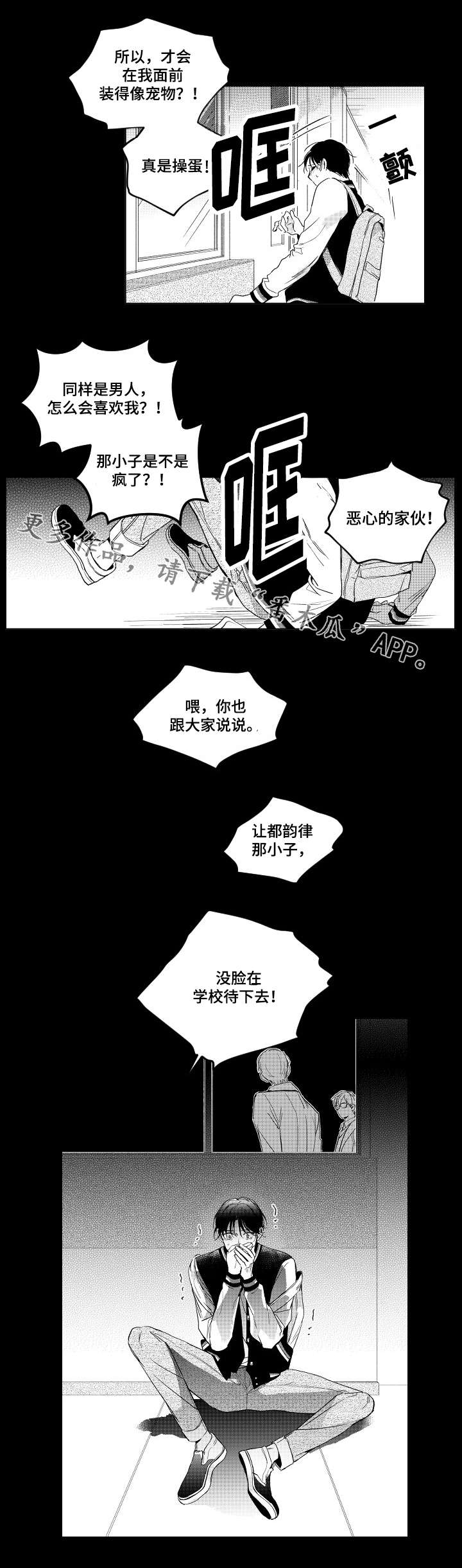甜蜜社团漫画,第6章：过去1图