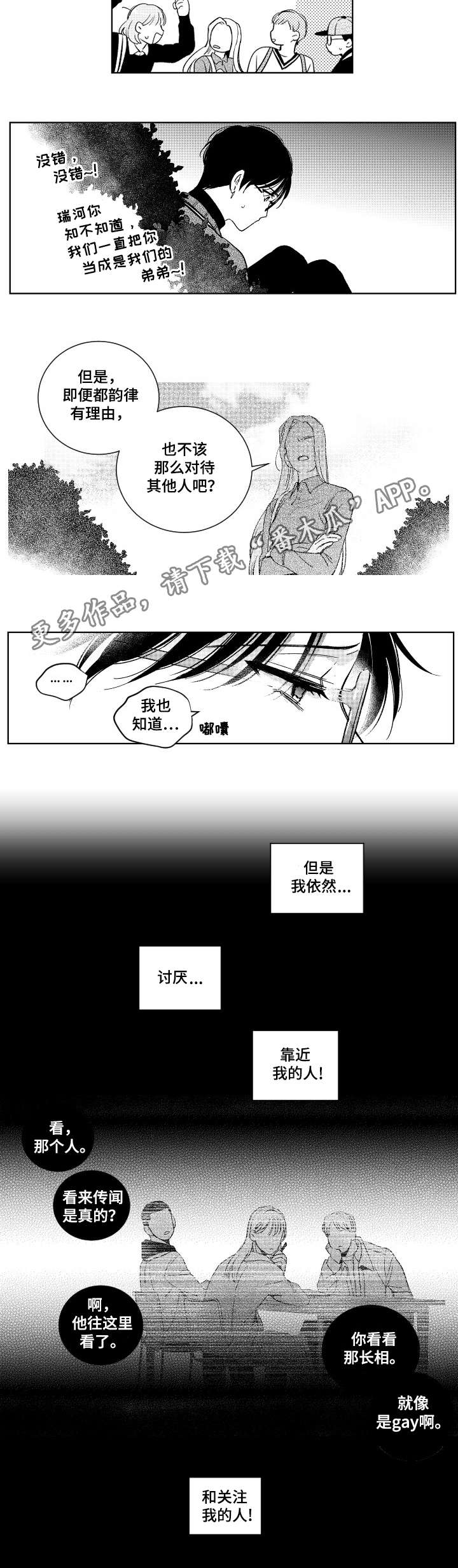 甜蜜社团漫画,第13章：流言蜚语1图