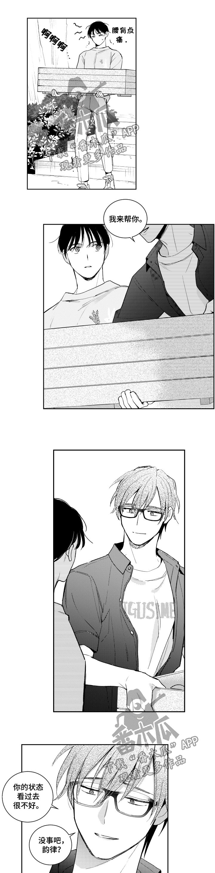 甜蜜社团漫画,第104章：不需要帮忙5图