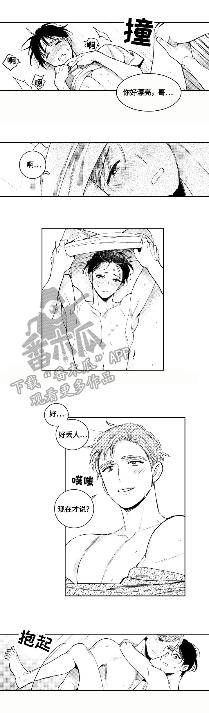 甜蜜社团漫画,第73章：可爱1图