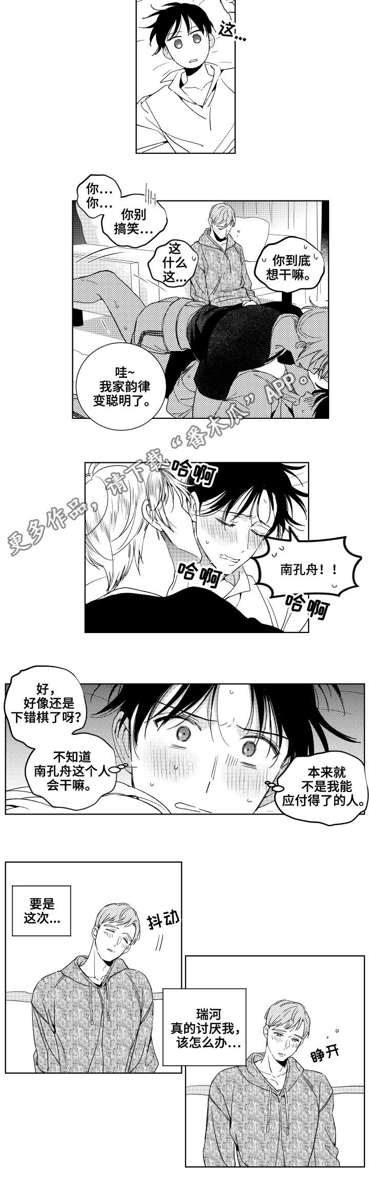 甜蜜社团漫画,第21章：喝醉4图