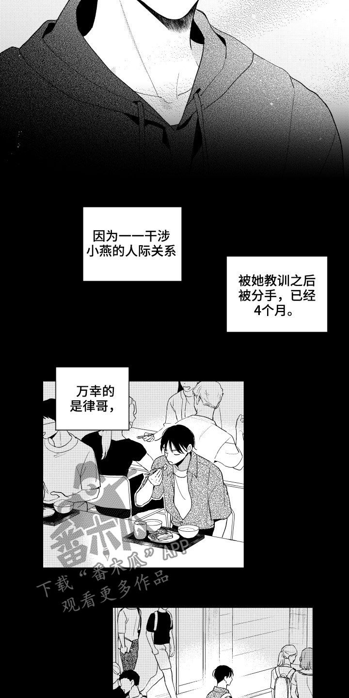 甜蜜社团漫画,第159章：【番外】没朋友2图