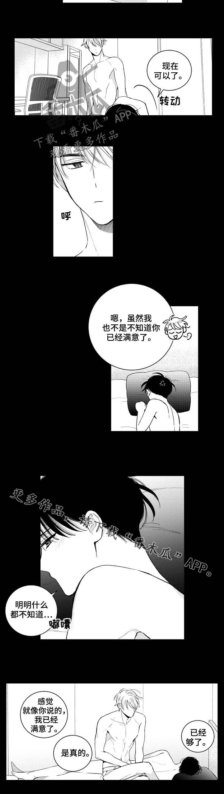 甜蜜社团漫画,第151章：【番外】已经够了3图
