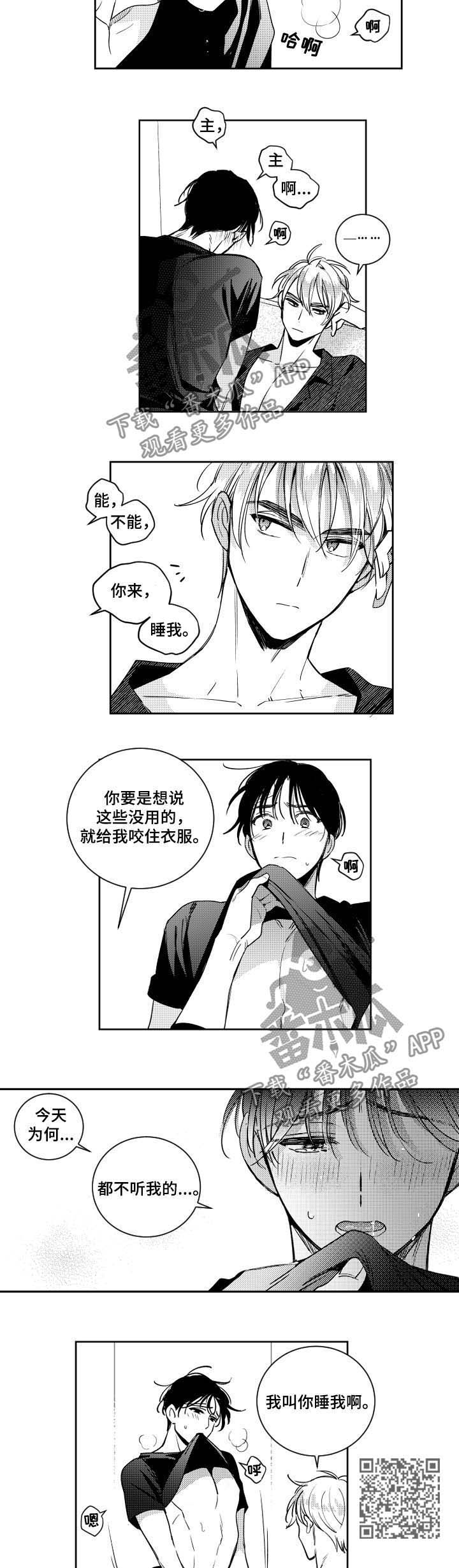 甜蜜社团漫画,第61章：怎么办4图