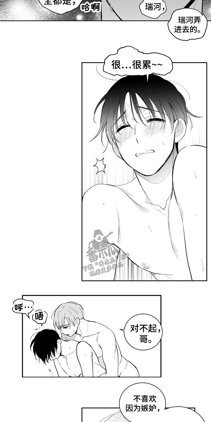 甜蜜社团漫画,第168章：【番外】约看电影4图