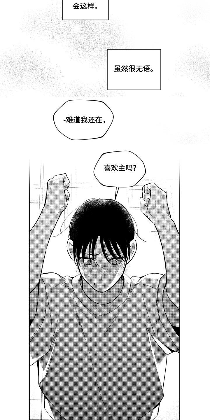 甜蜜社团漫画,第175章：【番外】心不在焉4图