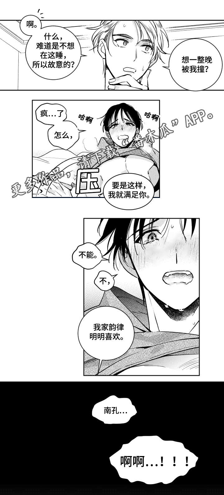 甜蜜社团漫画,第42章：赌气2图