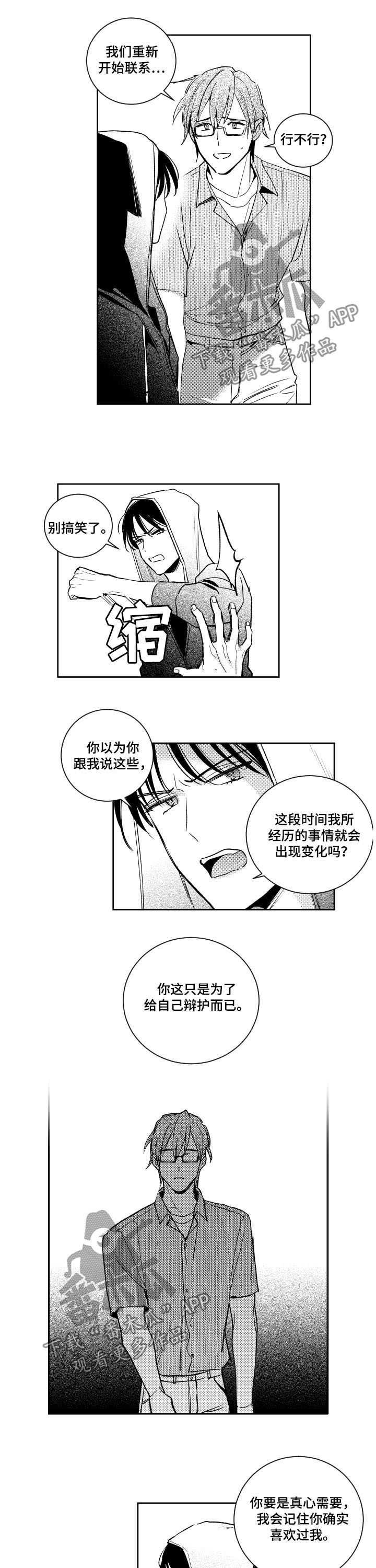 甜蜜社团漫画,第121章：不要再出现1图