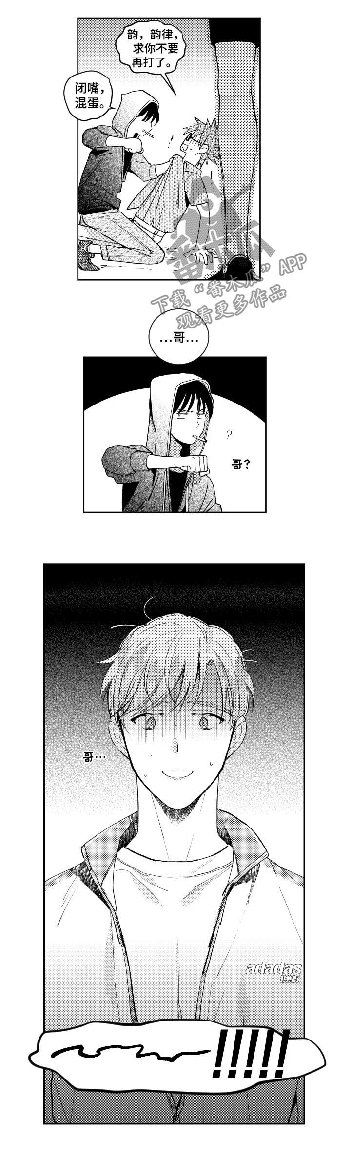 甜蜜社团漫画,第123章：真正的性格3图