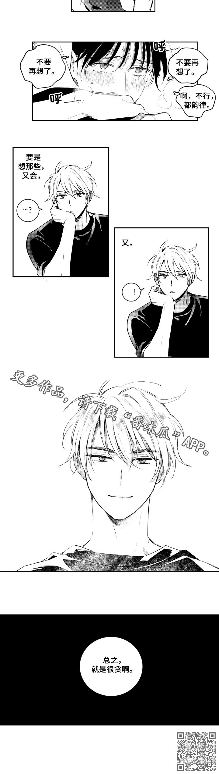 甜蜜社团漫画,第95章：很贪3图