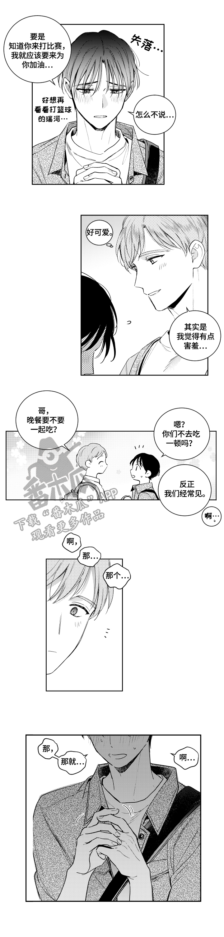 甜蜜社团漫画,第92章：煮东西吃5图
