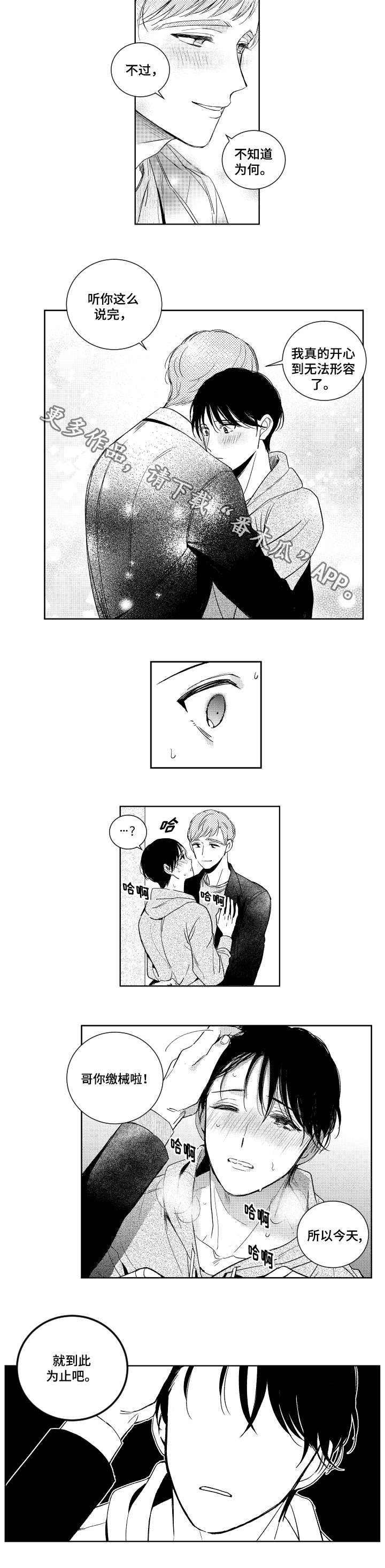 甜蜜社团漫画,第18章：生气1图